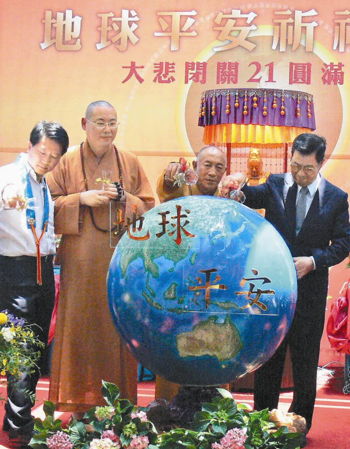 灑大悲水 為地球祈福