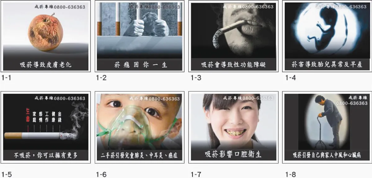 讓吸菸者多看一眼  菸品附圖大改變