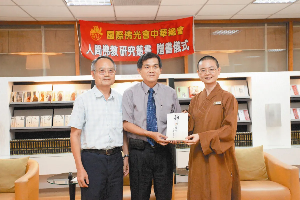 人間佛教叢書 捐贈中山大學
