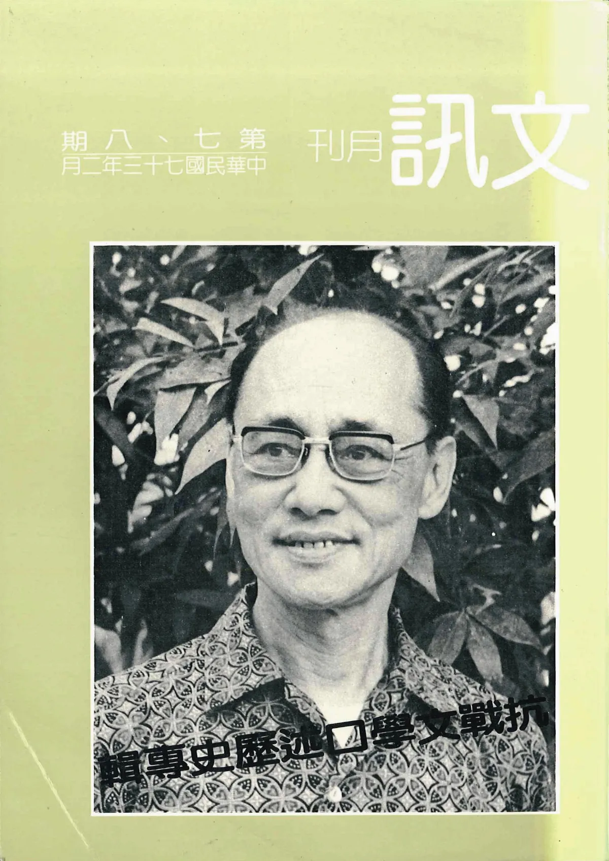 文訊人物誌  上