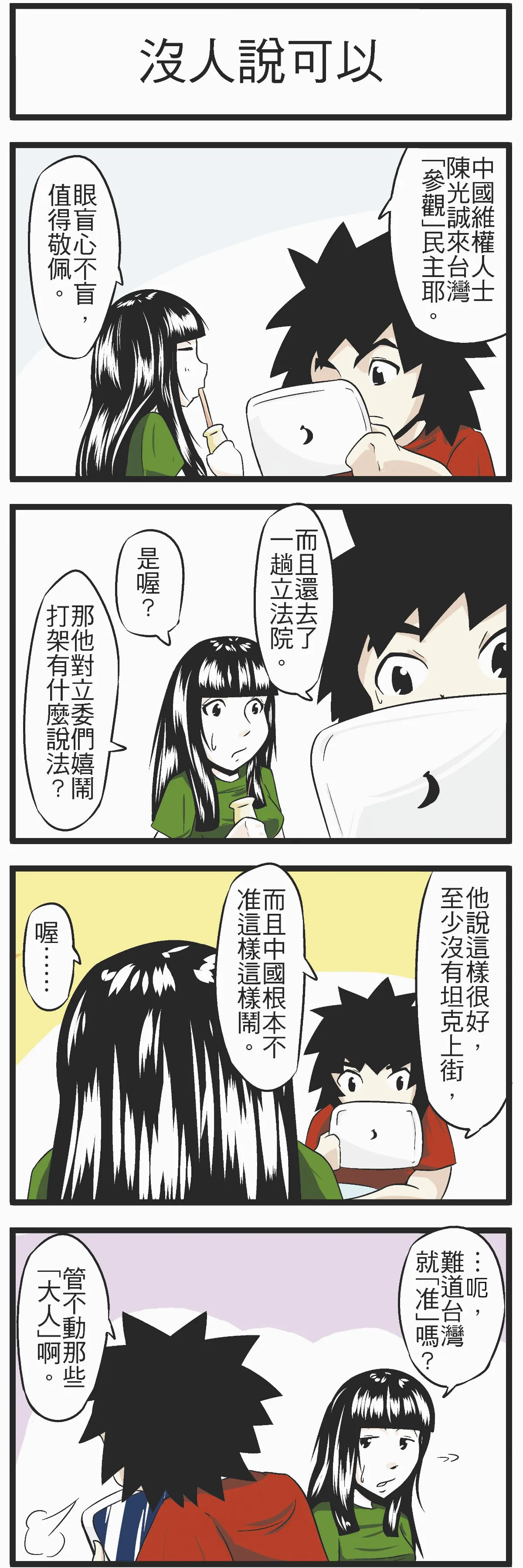 時事必考題沒人說可以