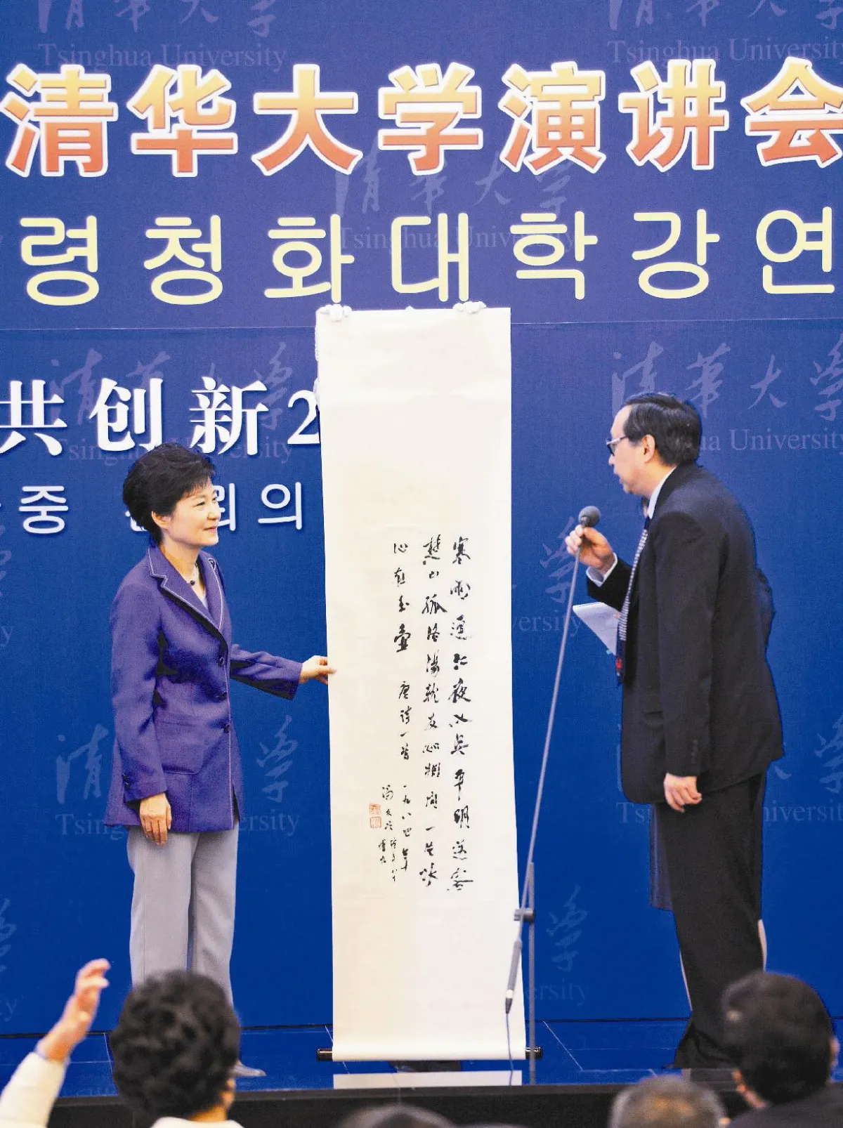 朴槿惠清華演講 引管子開場