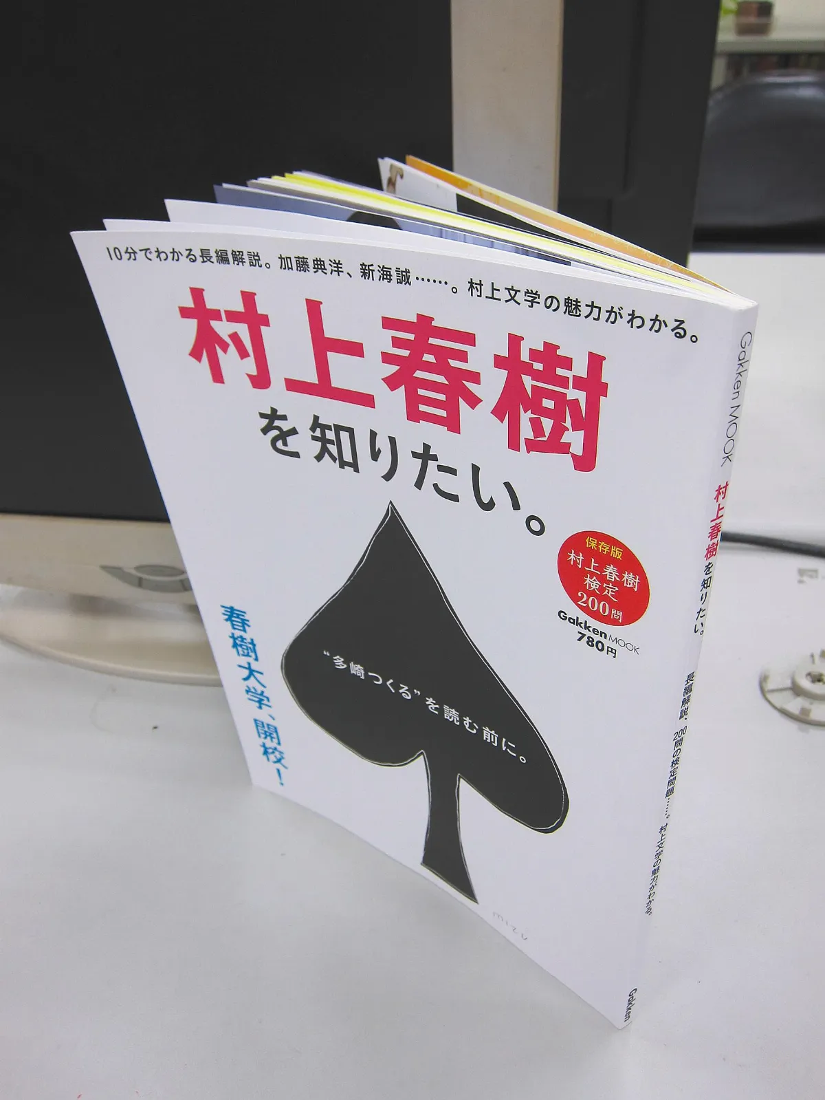閱讀《多崎造》之前