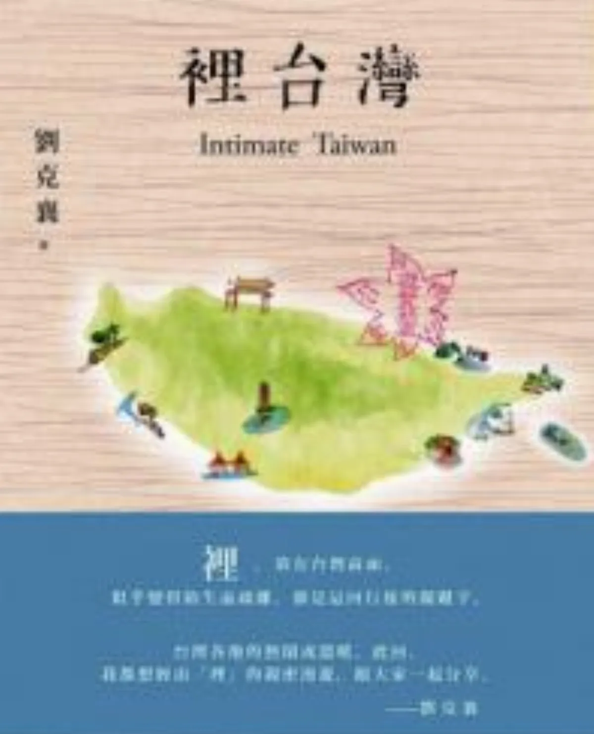 只那一個「裡」字