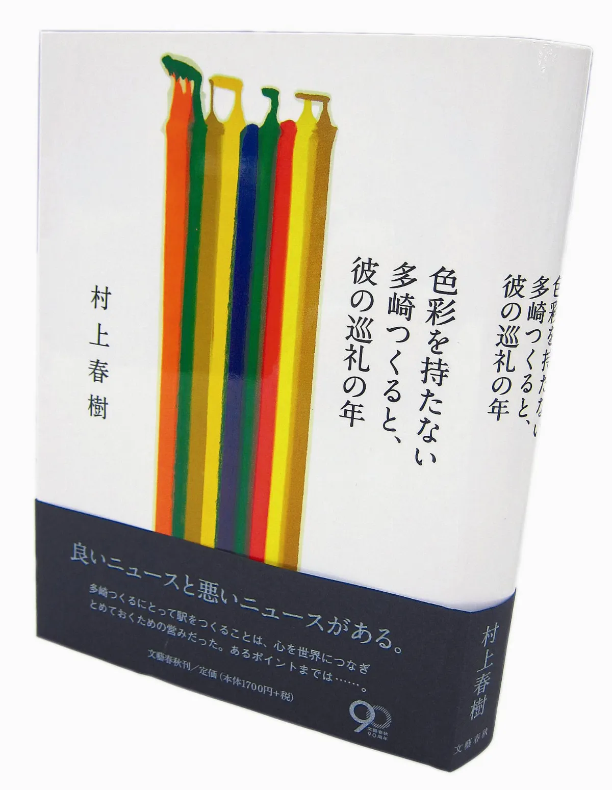 村上春樹 魅力十足