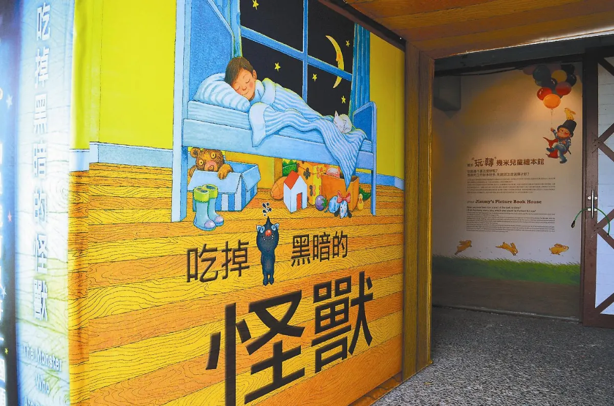 宜蘭幾米繪本館亮相 怪獸迎賓