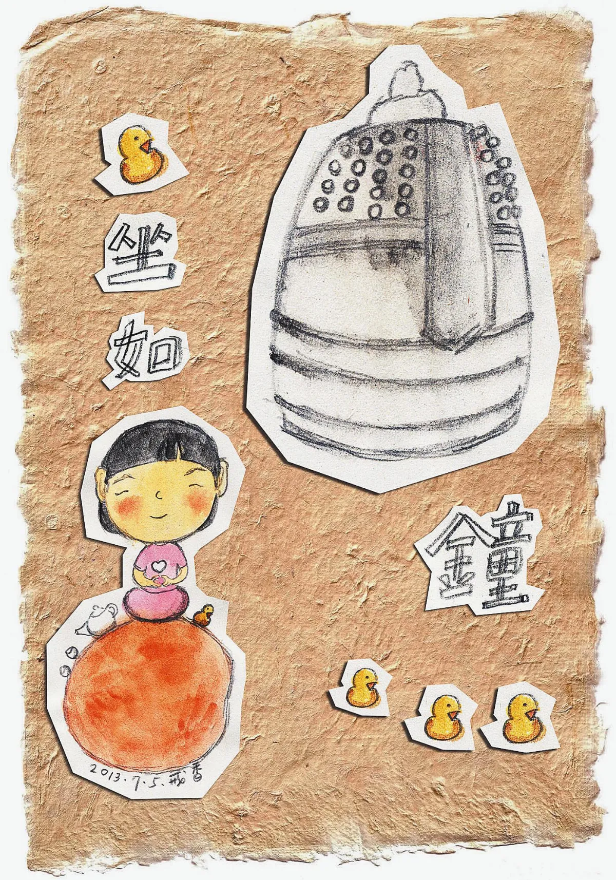 星雲說偈      戒香