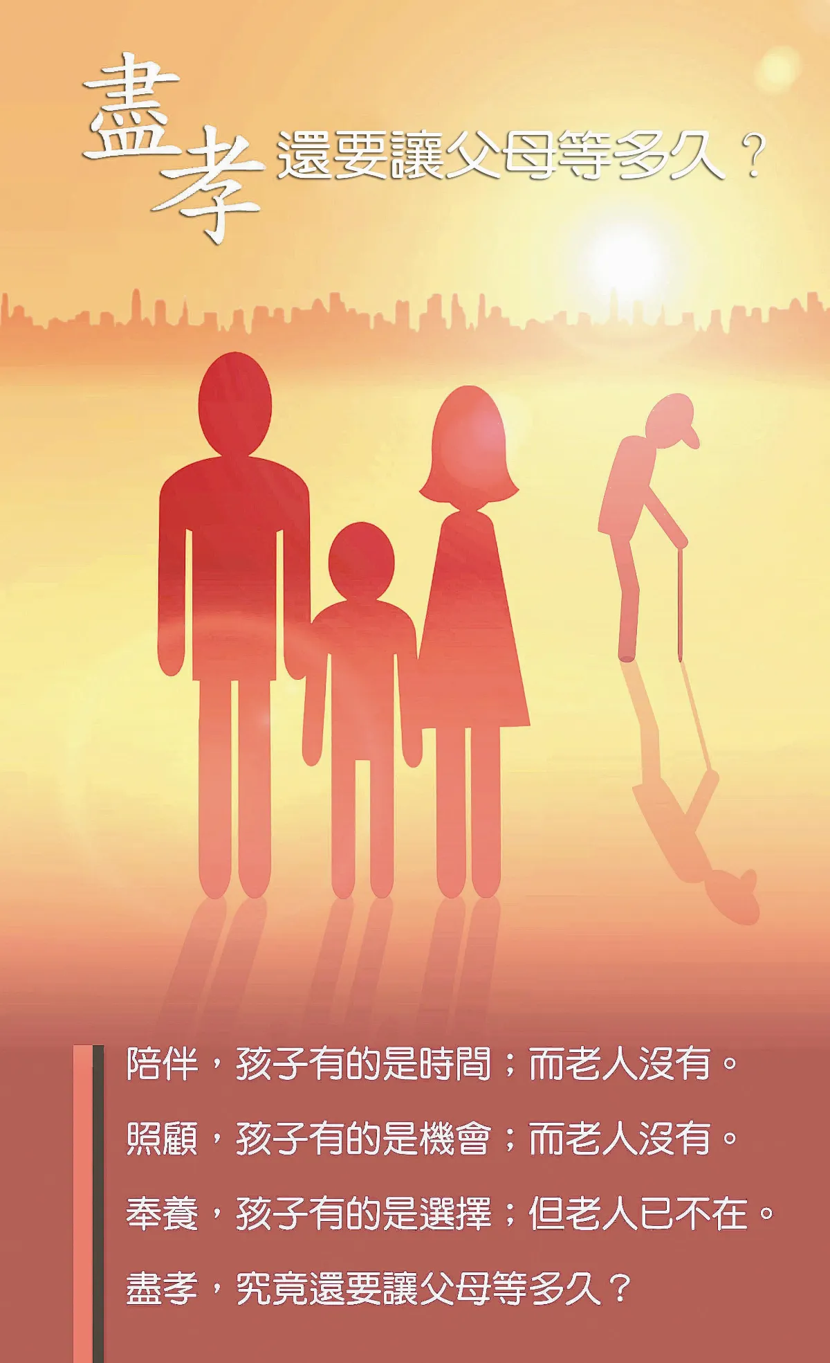 敬天愛地護蒼生