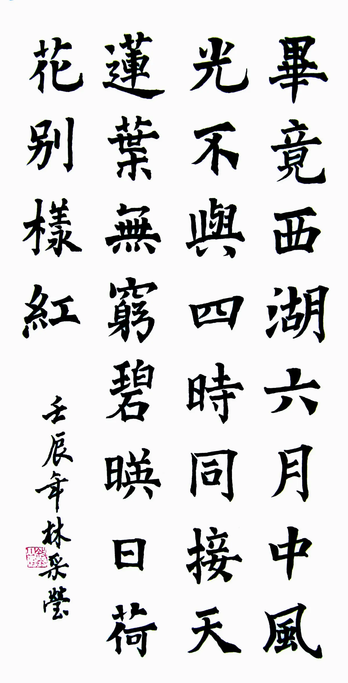 翰墨清韻