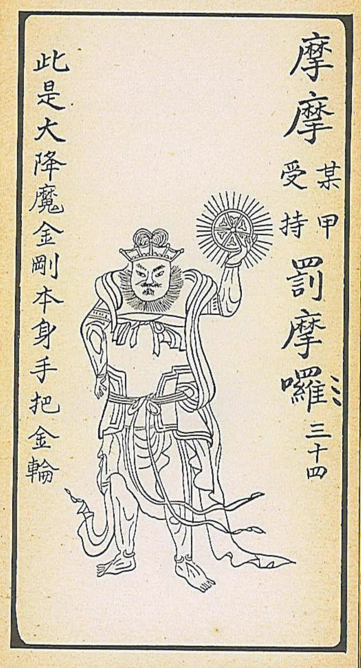 【大悲出相‧三十四現】摩摩罰摩囉