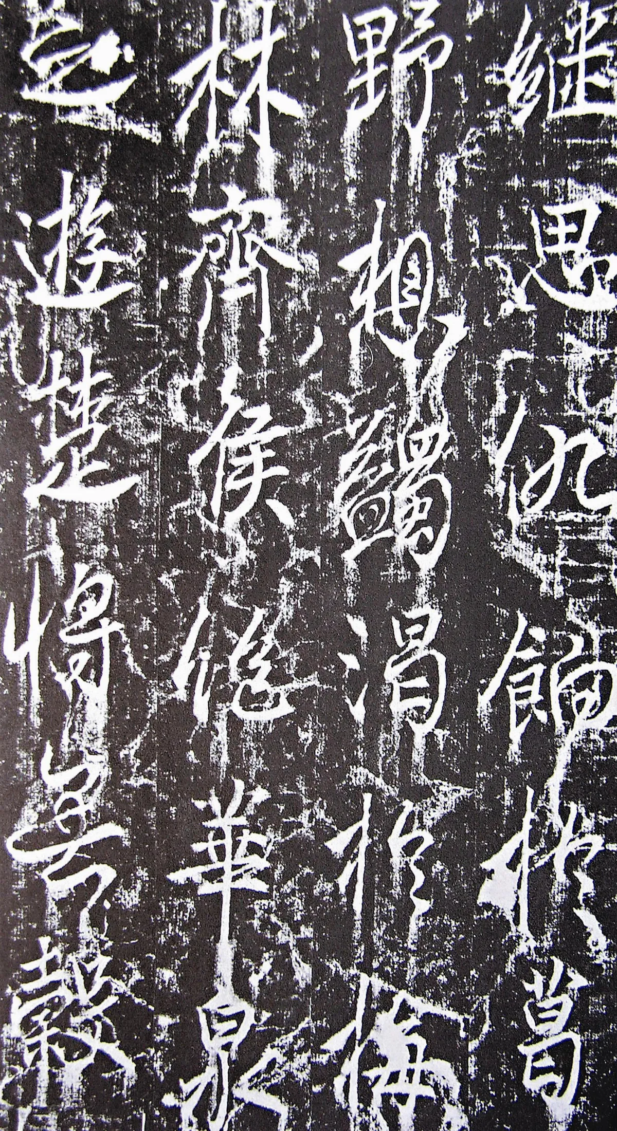 【帝王與書法】　唐高宗〈大唐記功頌〉