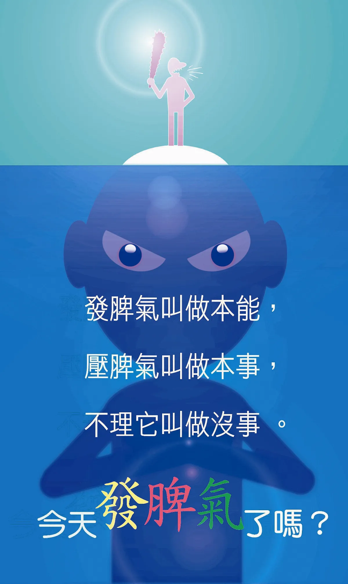 敬天愛地護蒼生