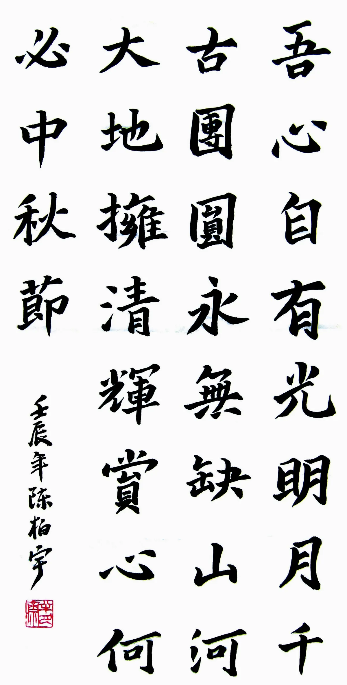 翰墨清韻陳柏宇／屏東市中正國中八年級