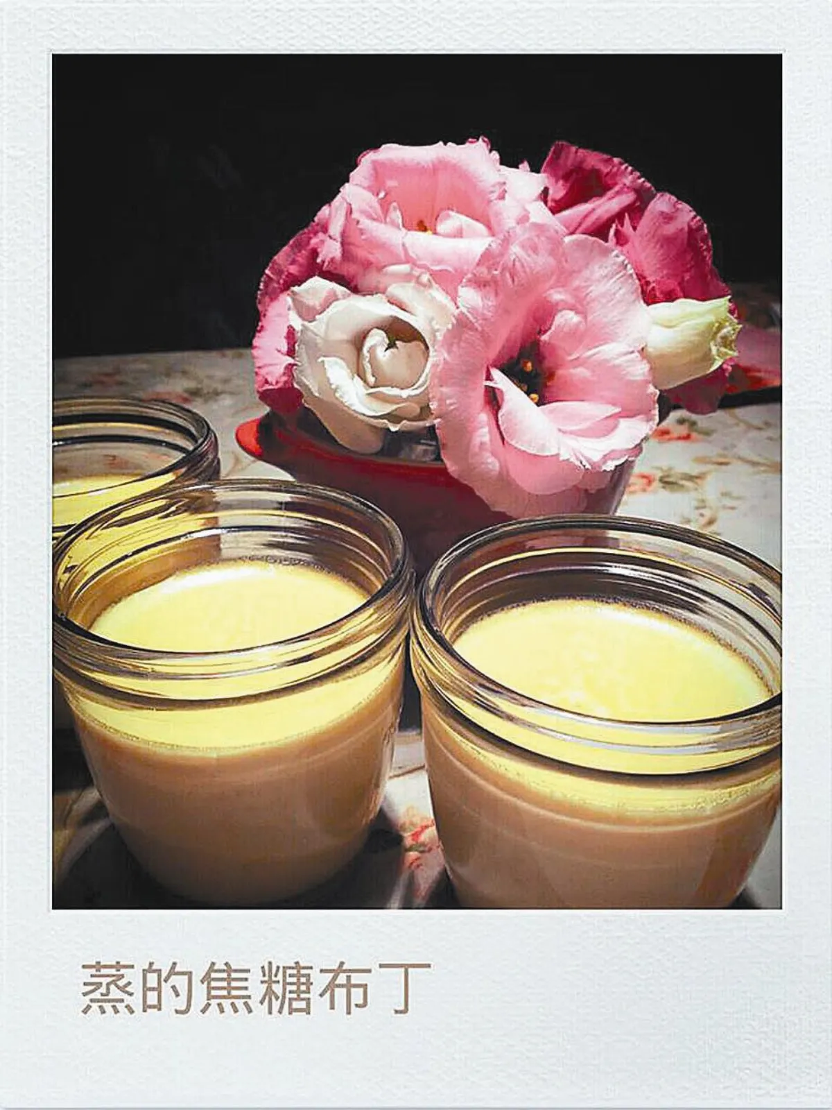 辣媽幸福廚房焦糖蒸布丁