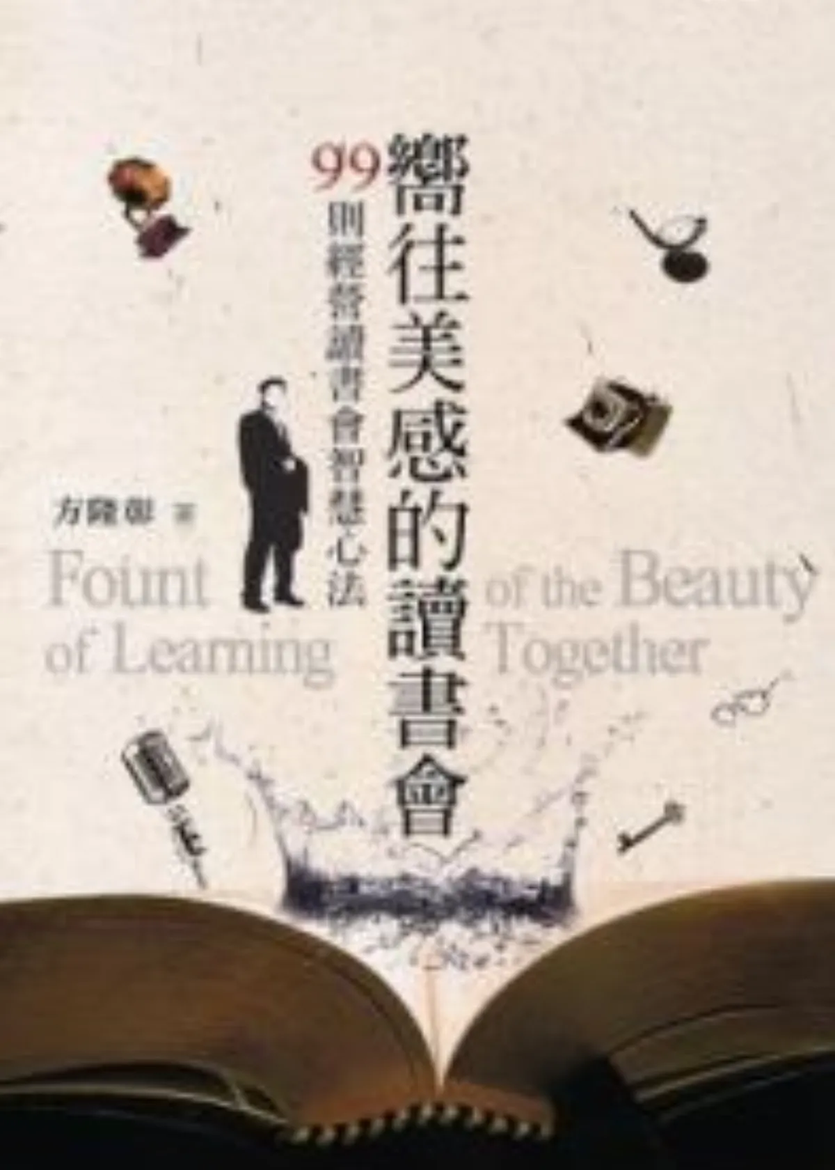書評為讀書會說妙法