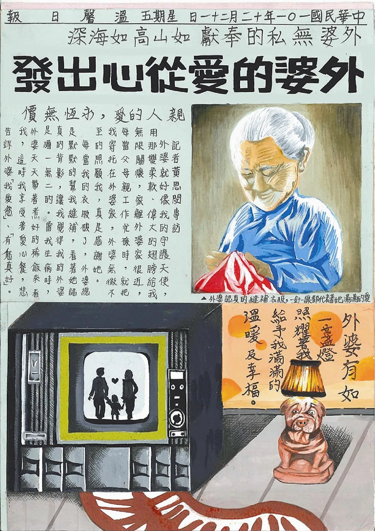 2012關愛親長我有話畫要說