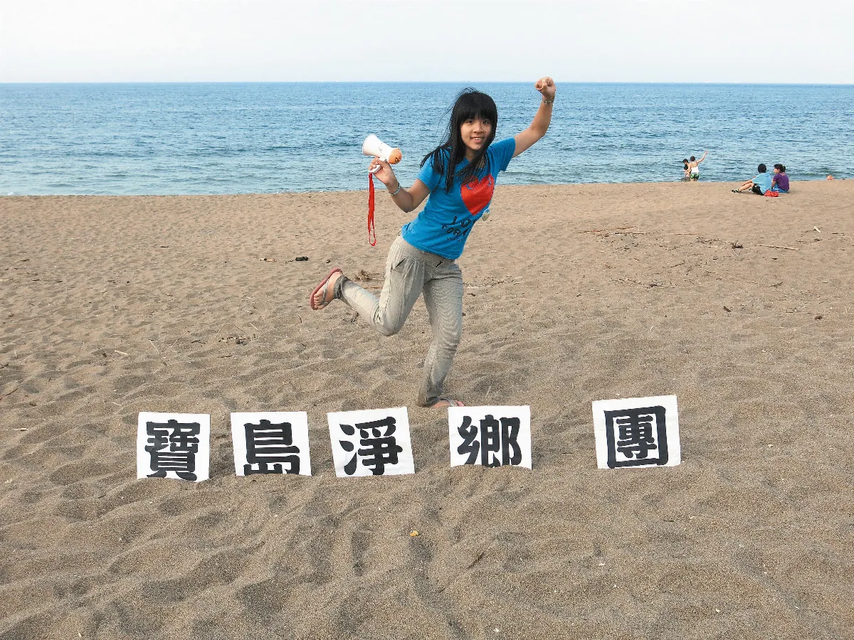 以福爾摩沙來讚美的島 揪團來淨灘