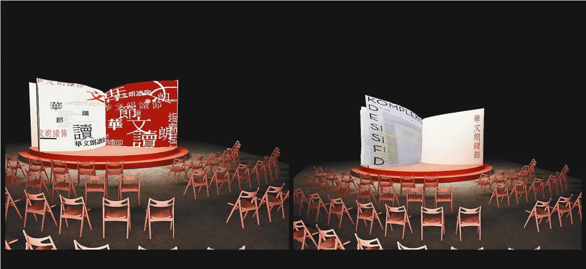 首屆華文朗讀節  跨界雙城會