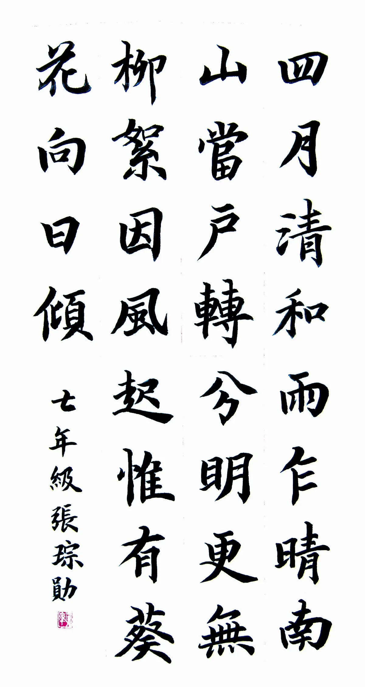 翰墨清韻