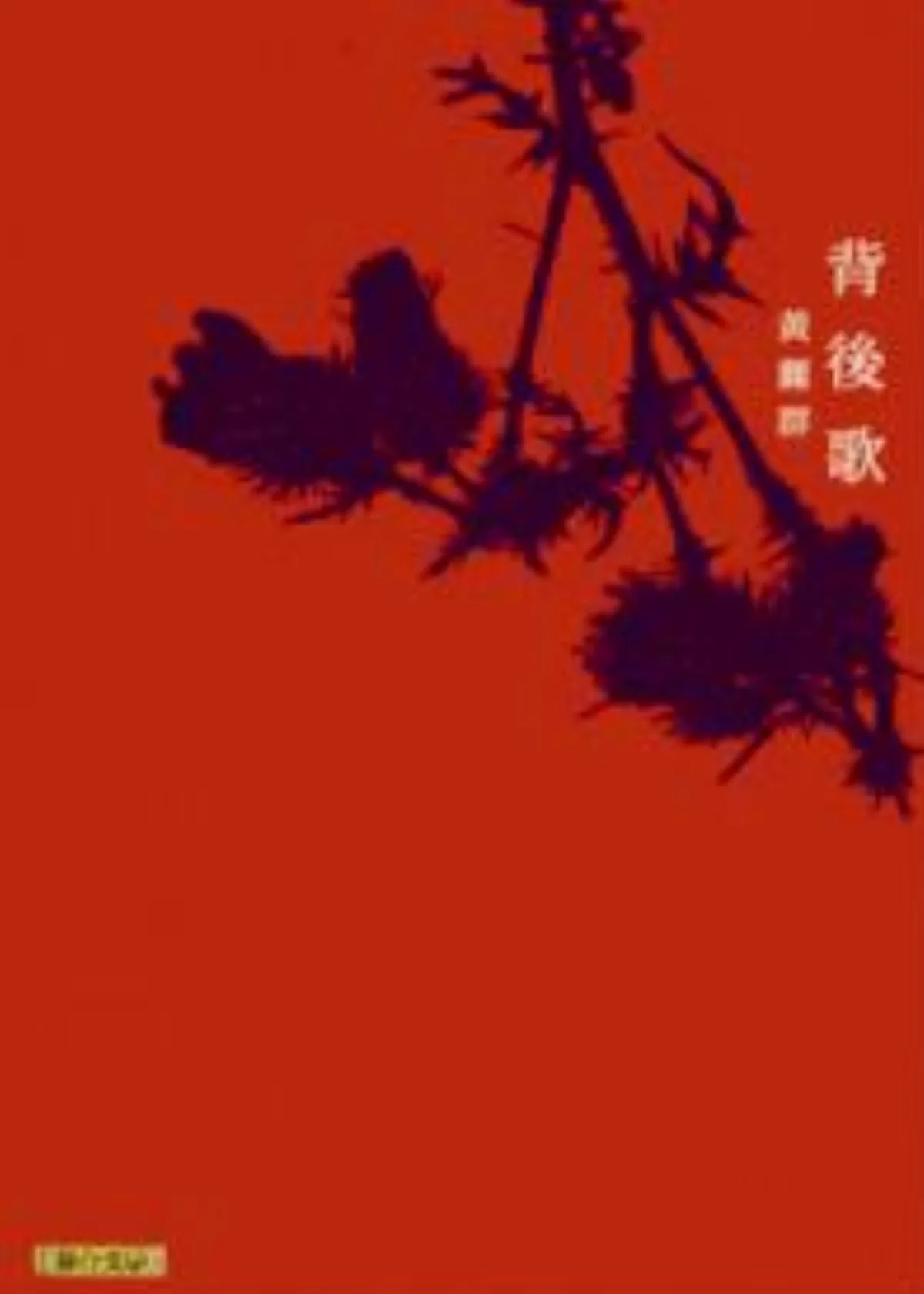 【書的消息】