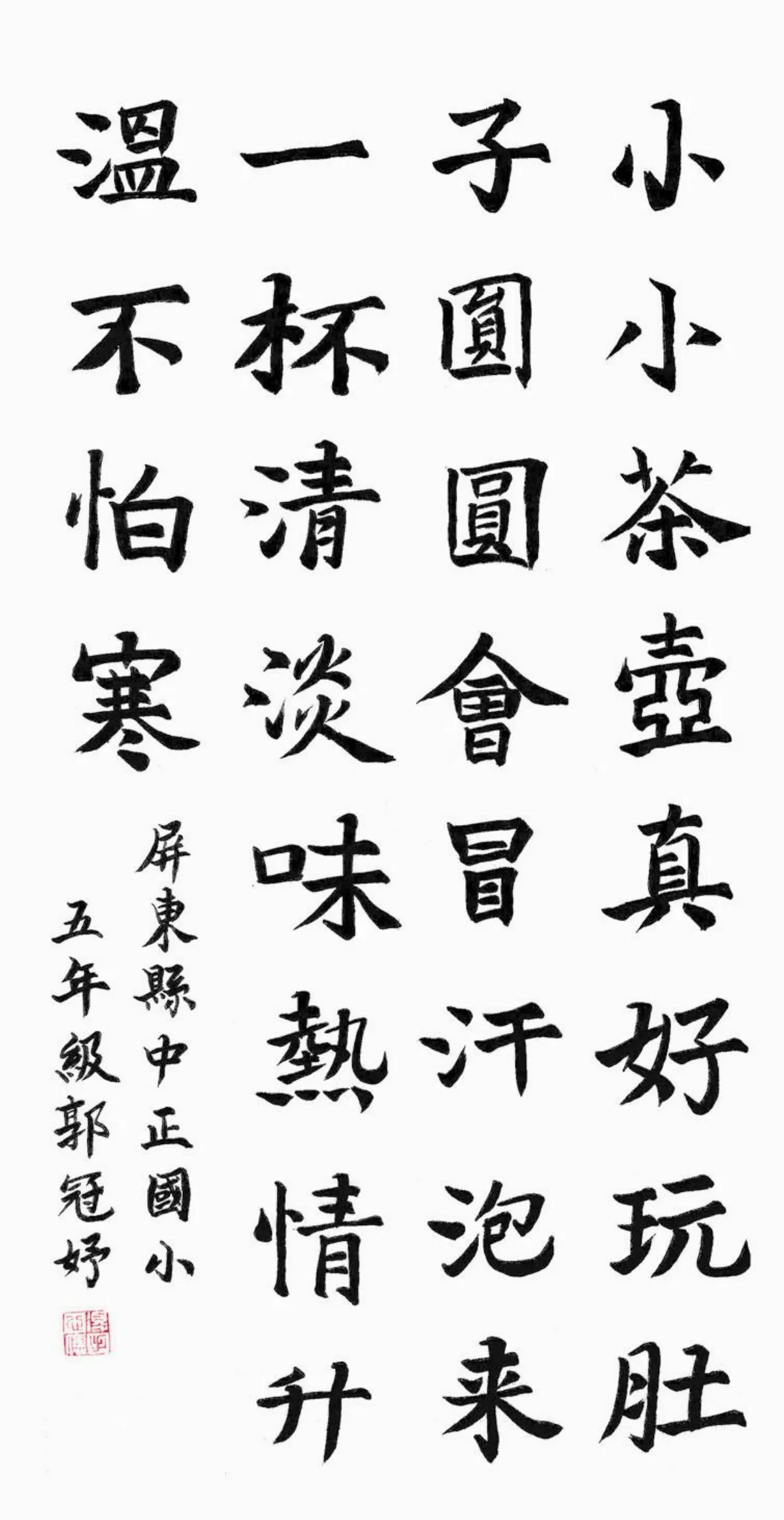 小書法家