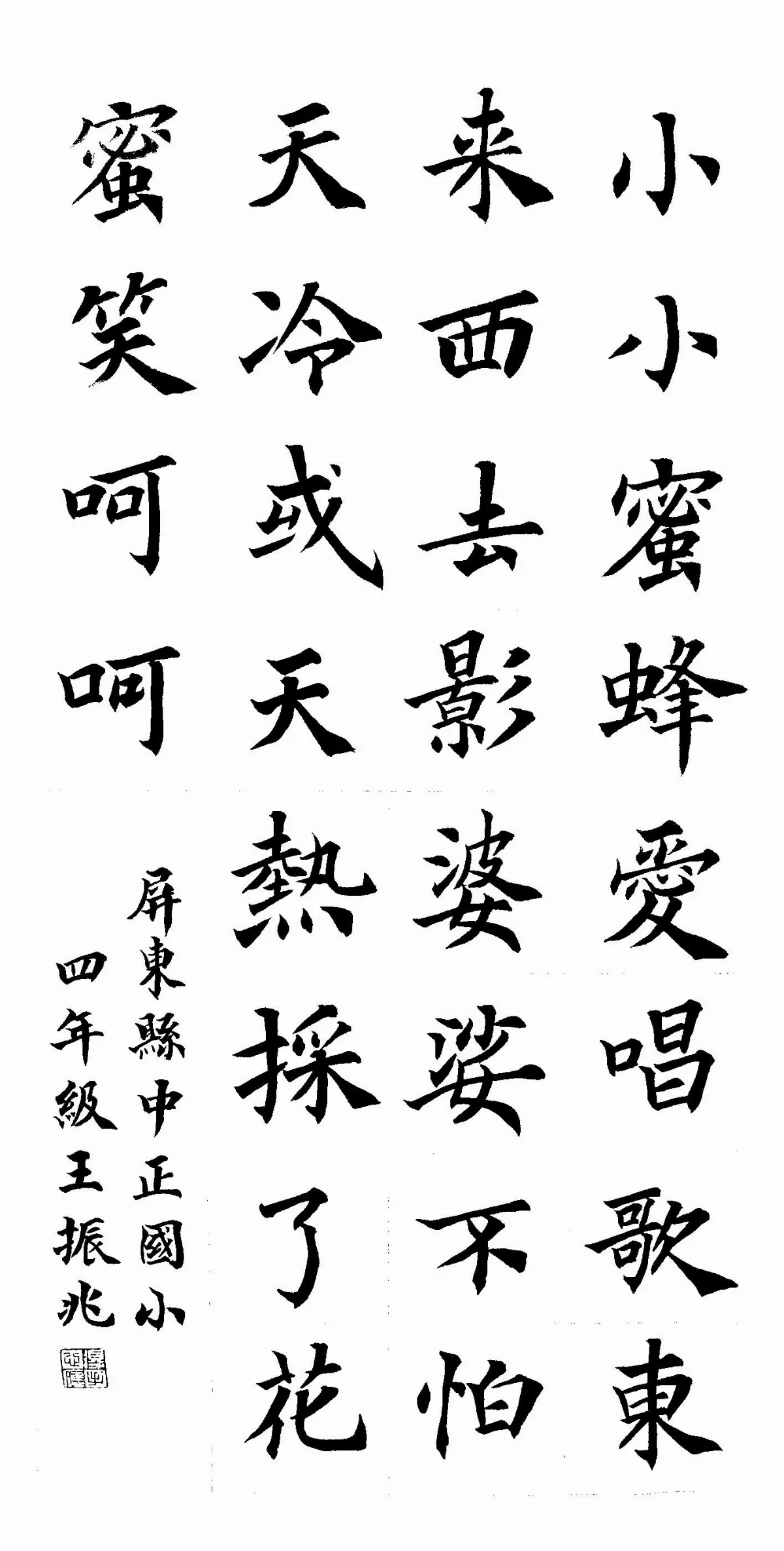 小書法家
