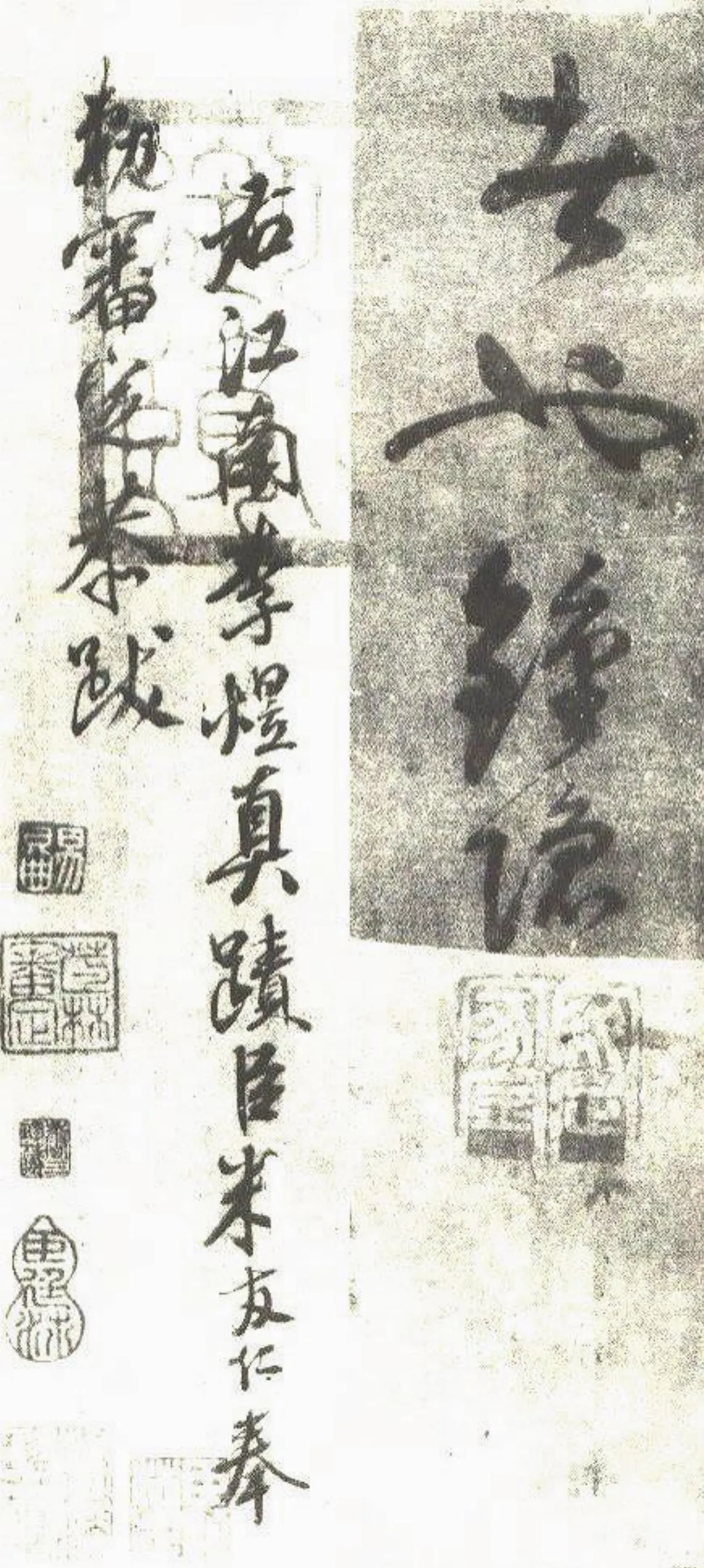 【帝王與書法】　南唐後主李煜墨跡
