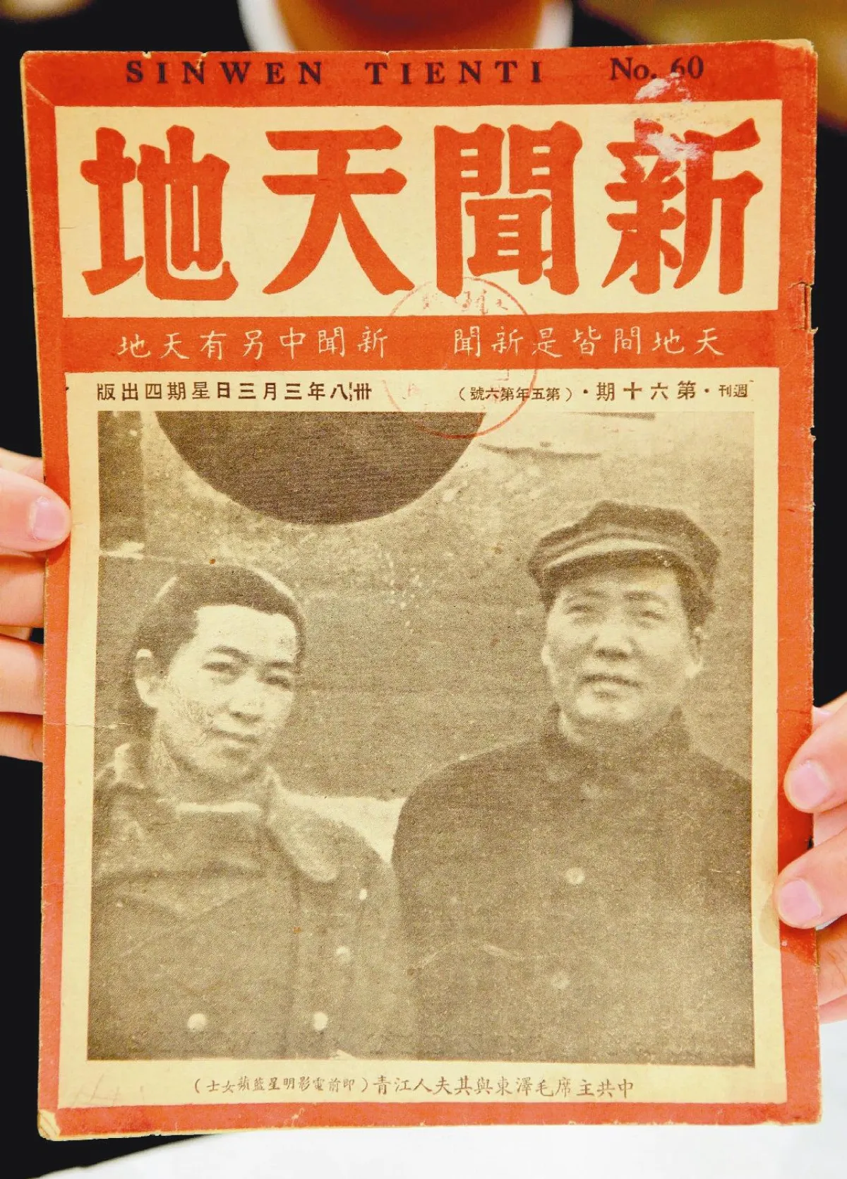 1949毛江合照雜誌  將拍賣