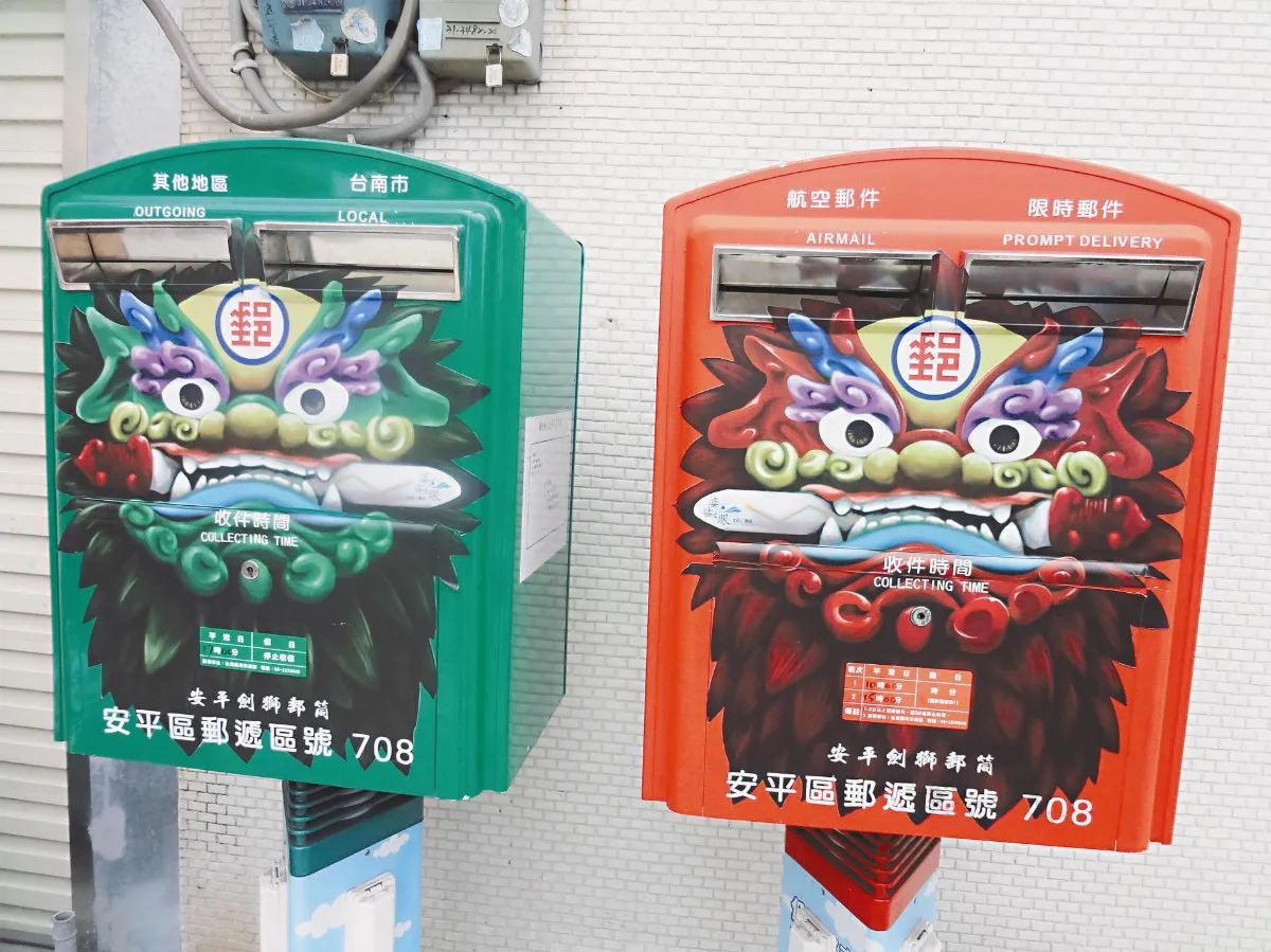旅行的風景安平劍獅郵筒