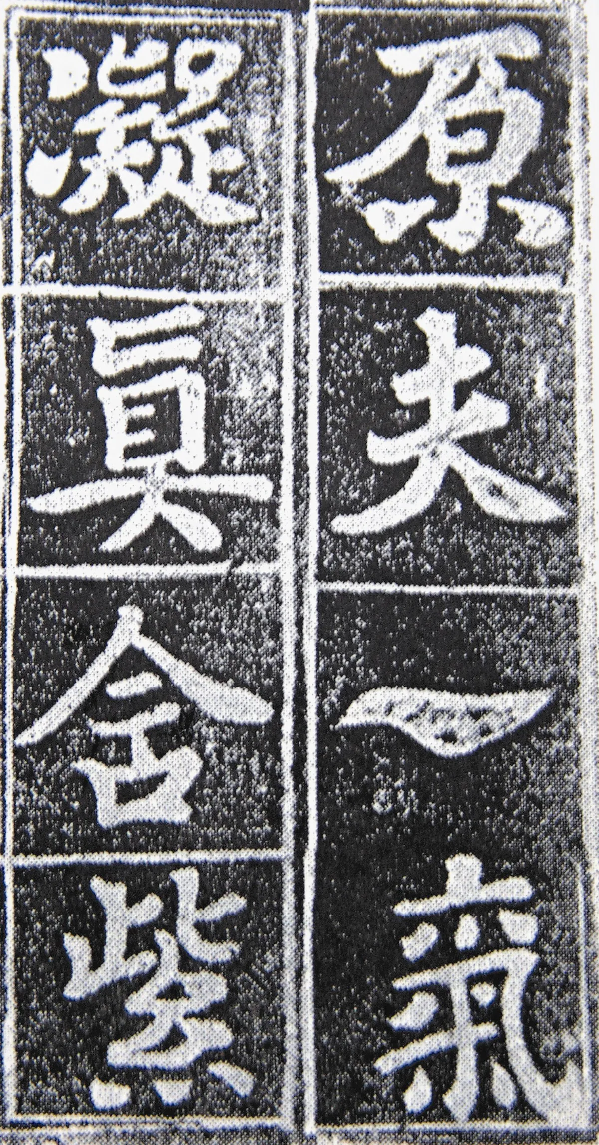 【帝王與書法】 唐睿宗撰書〈景龍觀鐘銘〉