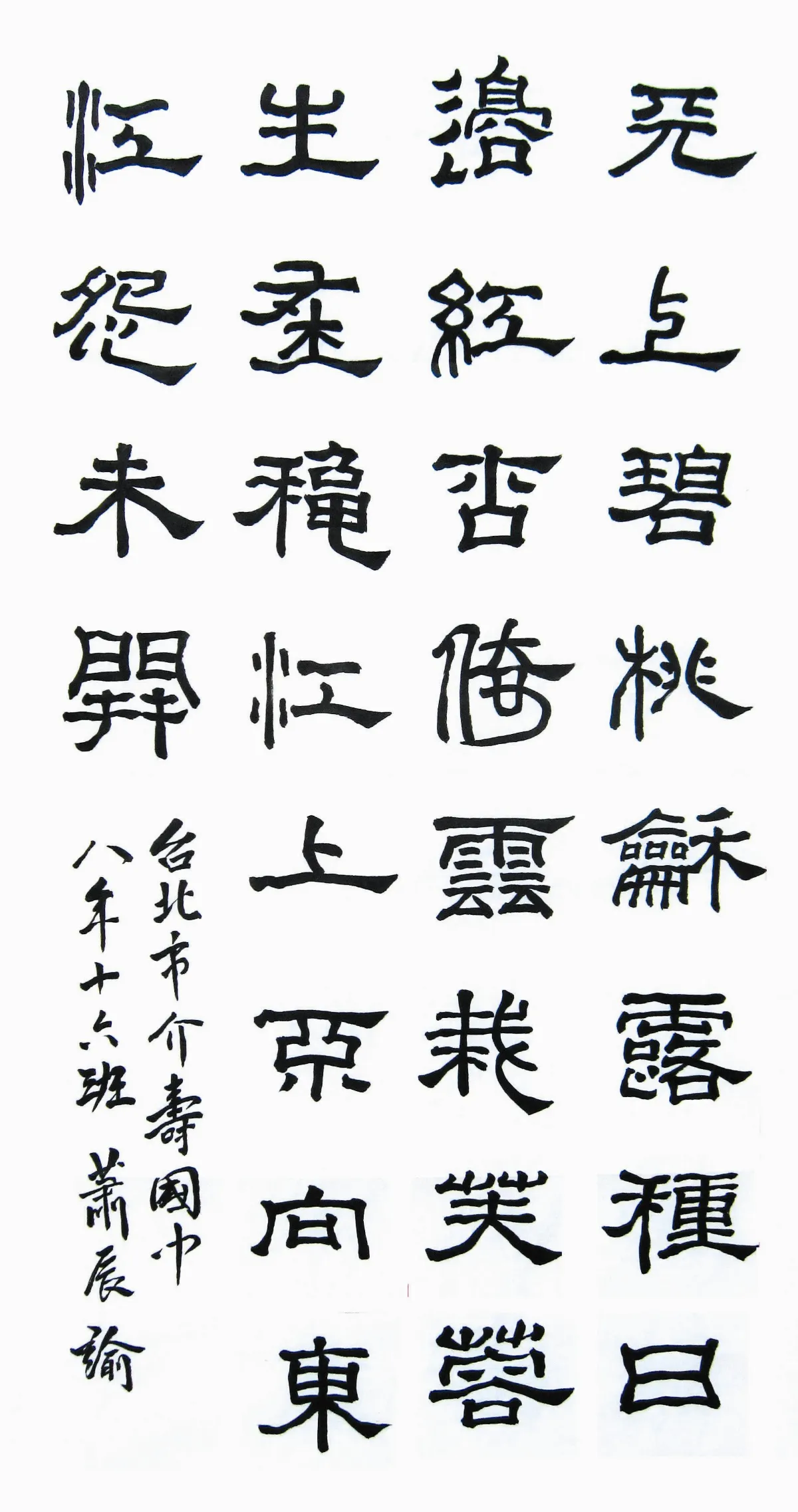 翰墨清韻