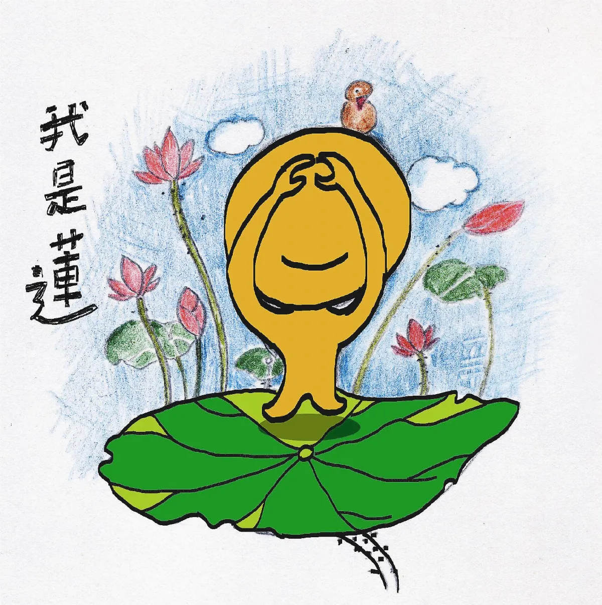 星雲說偈   蓮華不染