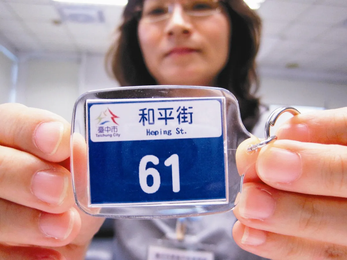 我家門牌鑰匙圈
