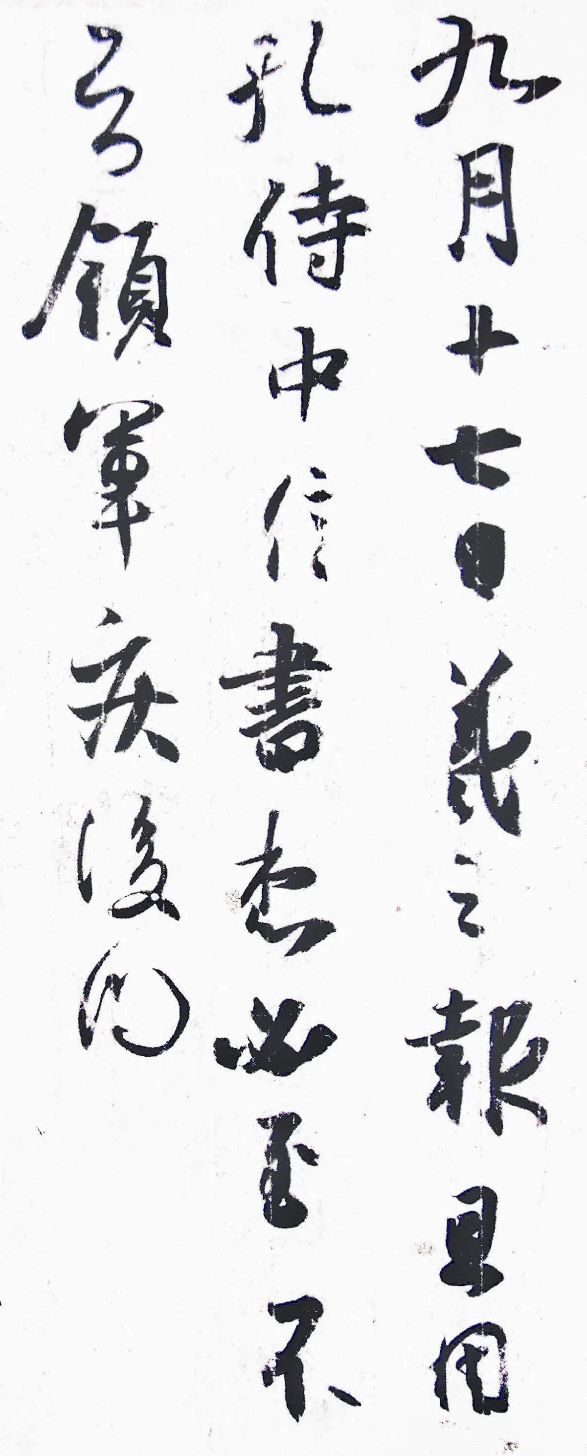 【帝王與書法】李後主的書法評論