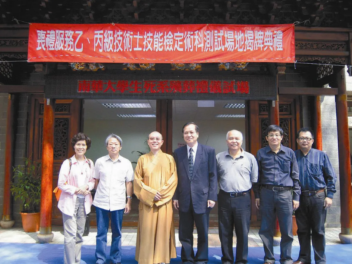 禮儀師乙級測試場 南華全國首辦