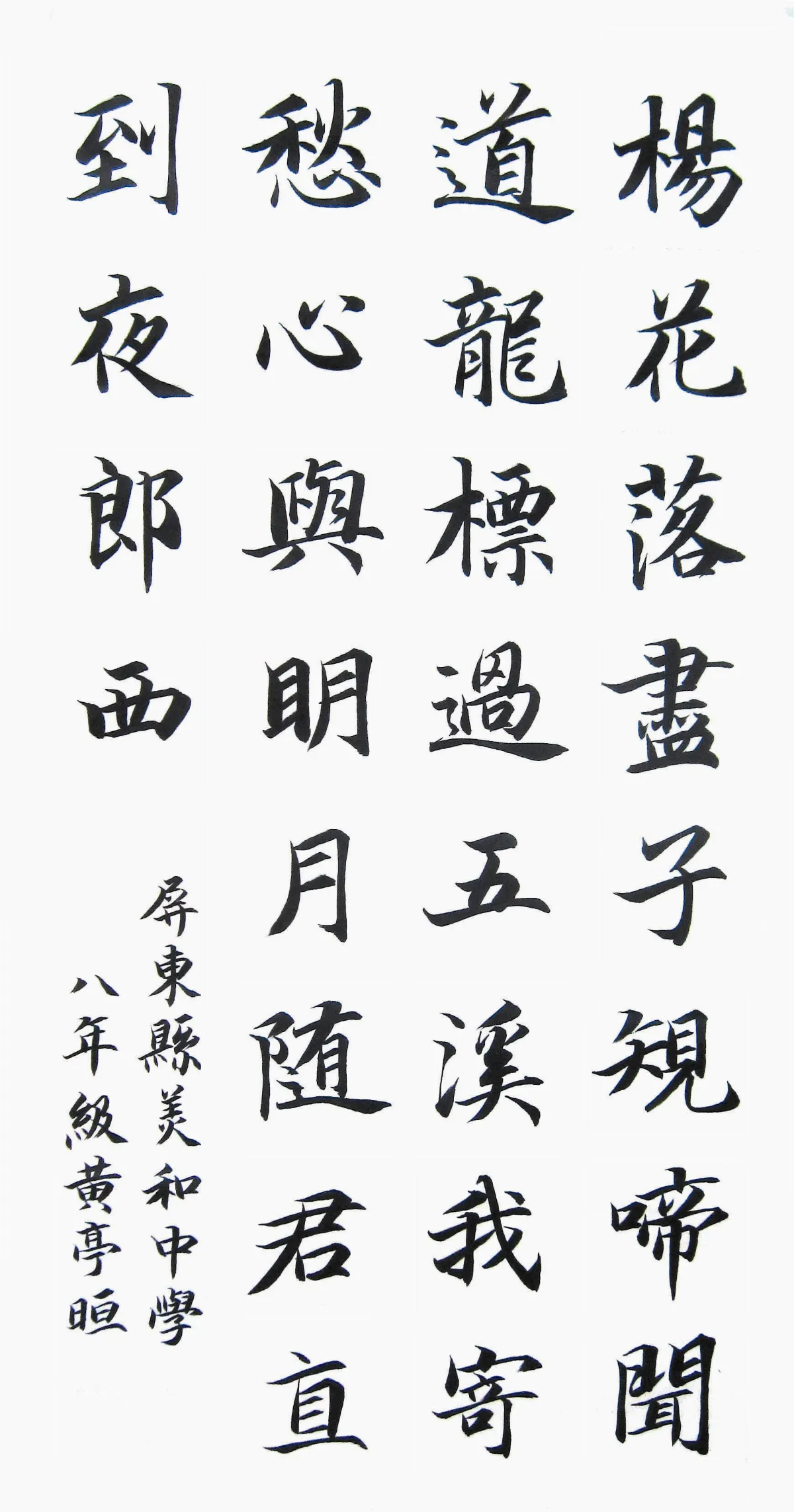 翰墨清韻