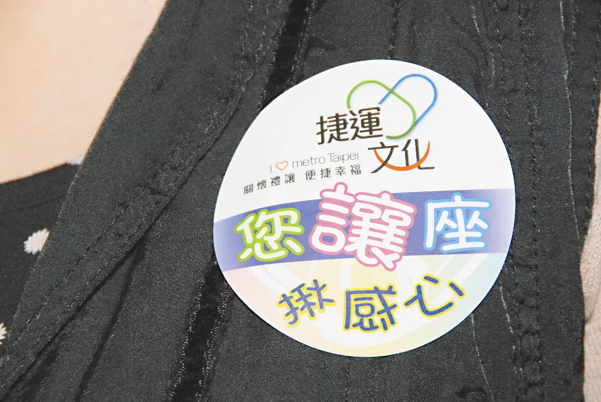好孕貼、博愛貼北捷推新版