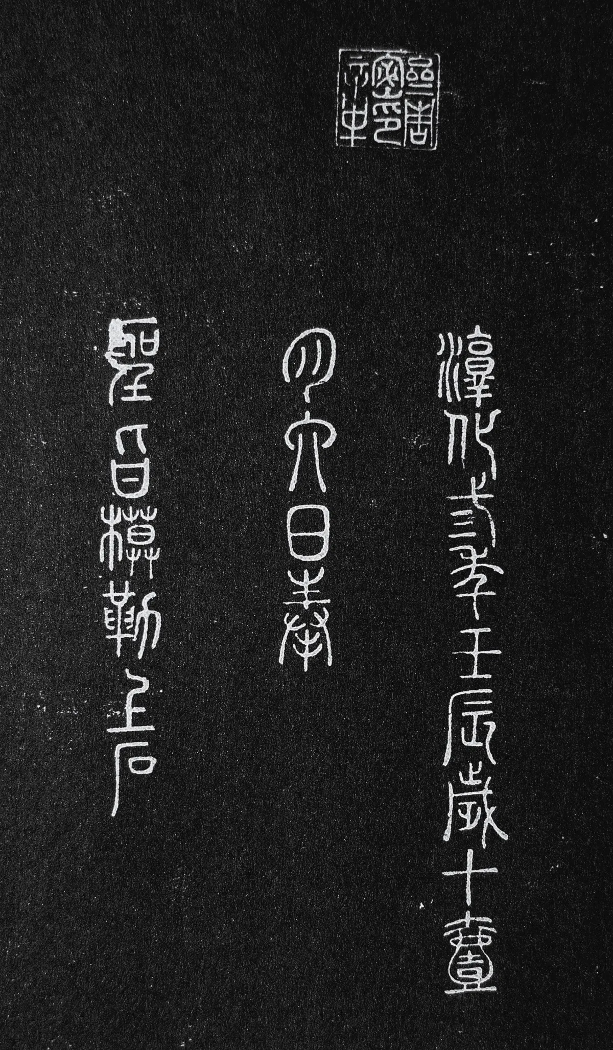 【帝王與書法】　宋太宗與〈淳化閣帖〉上