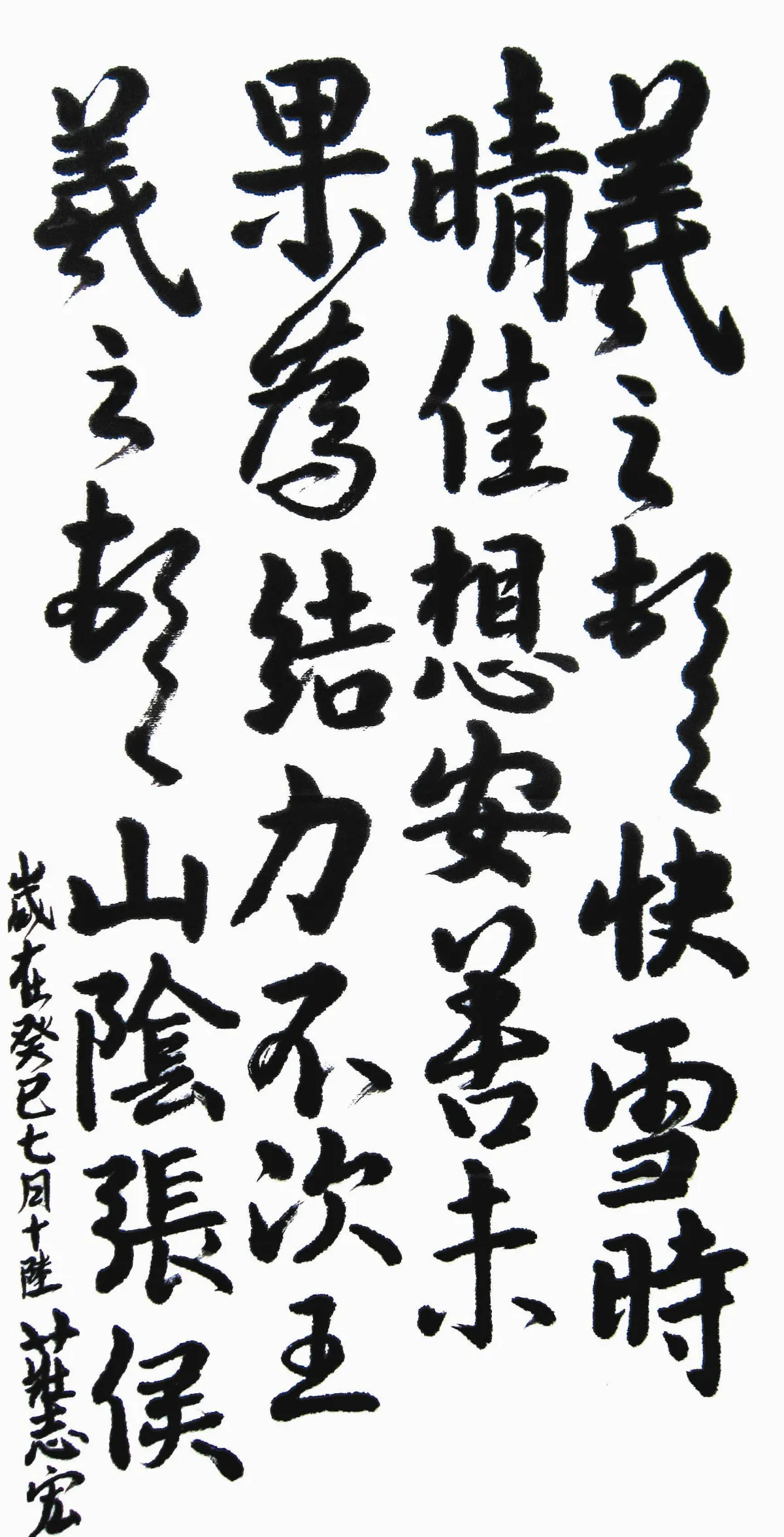 翰墨清韻
