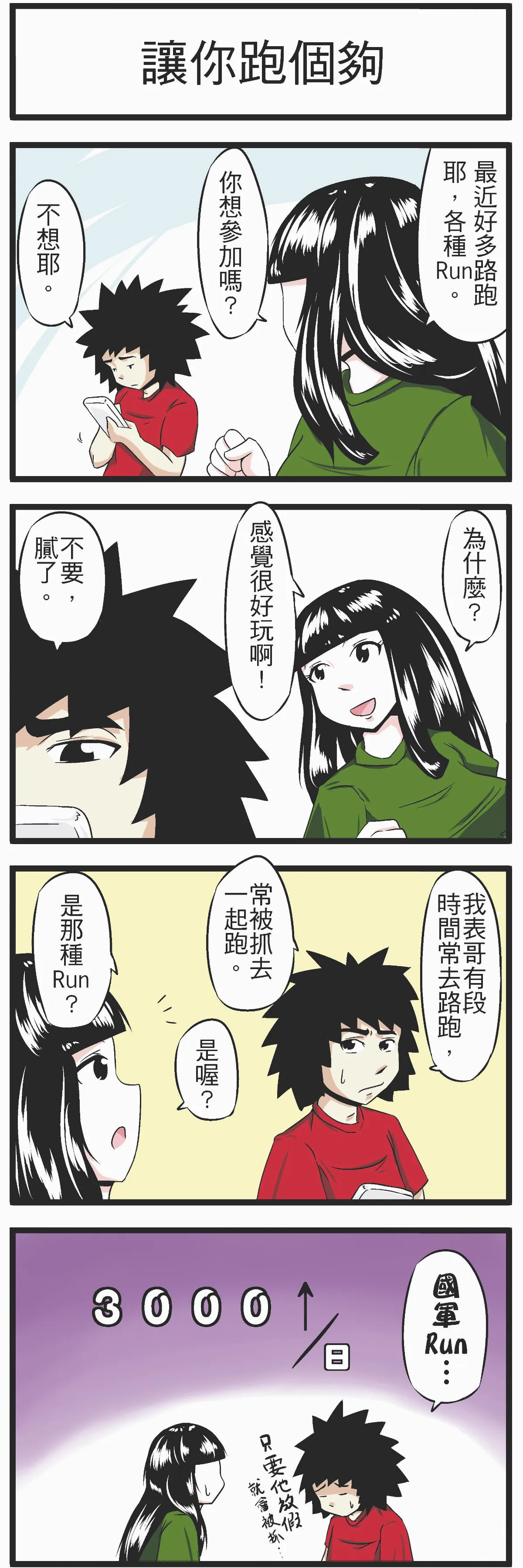 時事必考題讓你跑個夠