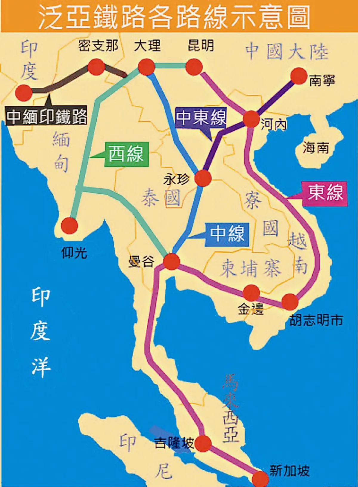 陸擬建泛亞鐵路 新加坡到昆明