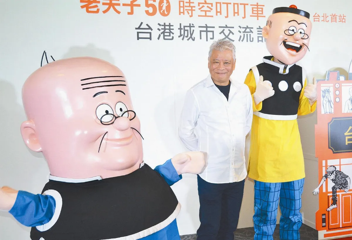 老夫子乘叮叮車  帶你穿越時空