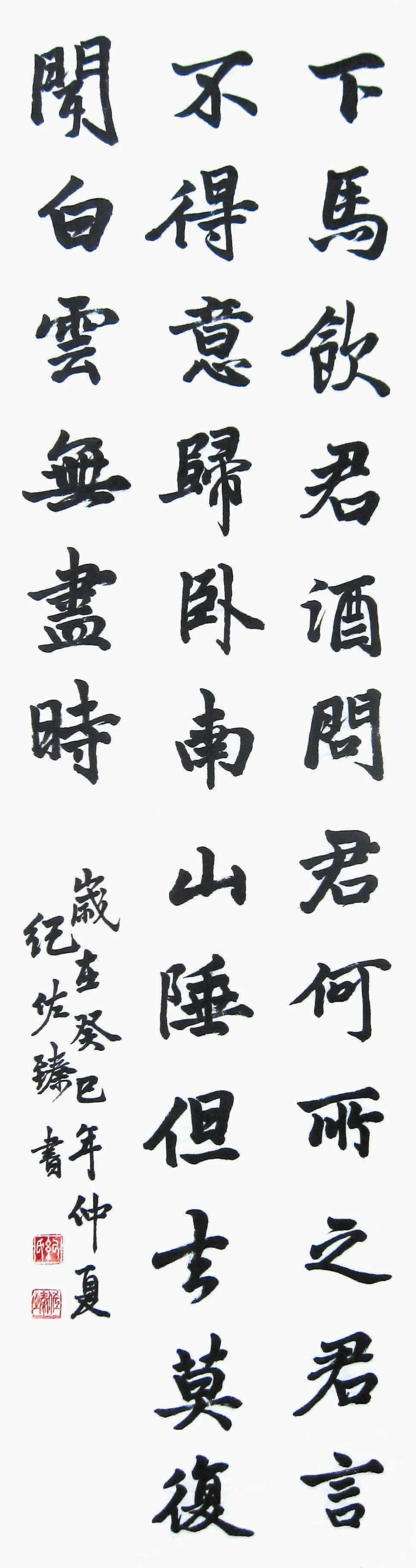 翰墨清韻