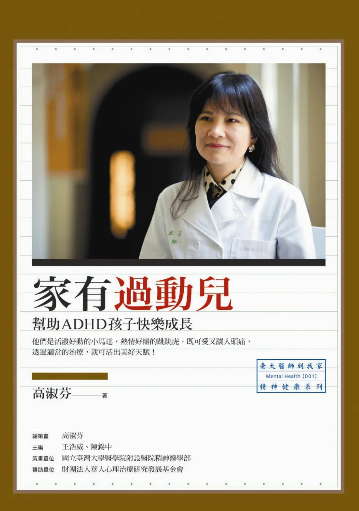 家庭好康情報分│享│站│信義學堂【幸福家庭系列講座】過動的孩子，該怎麼教養呢？