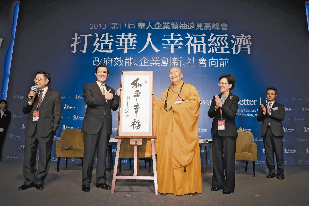 第11屆華人企業領袖遠見高峰會星雲大師獲終身成就獎