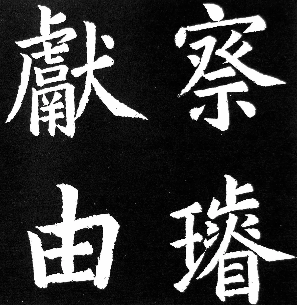 【帝王與書法】宋真宗‧〈汾陰二聖配饗銘〉