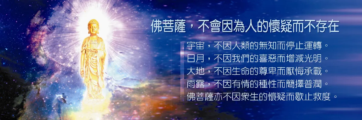 敬天愛地護蒼生