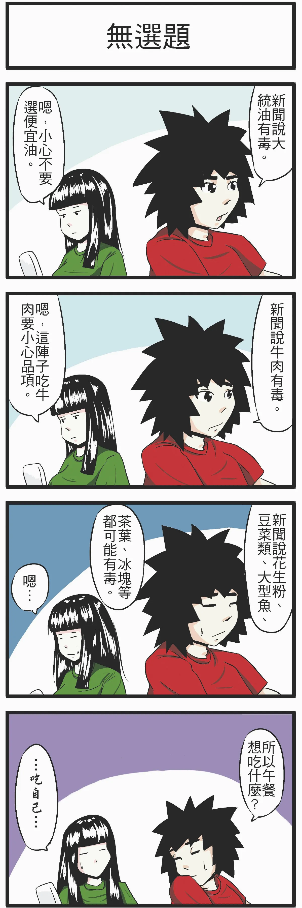 時事必考題 無選題