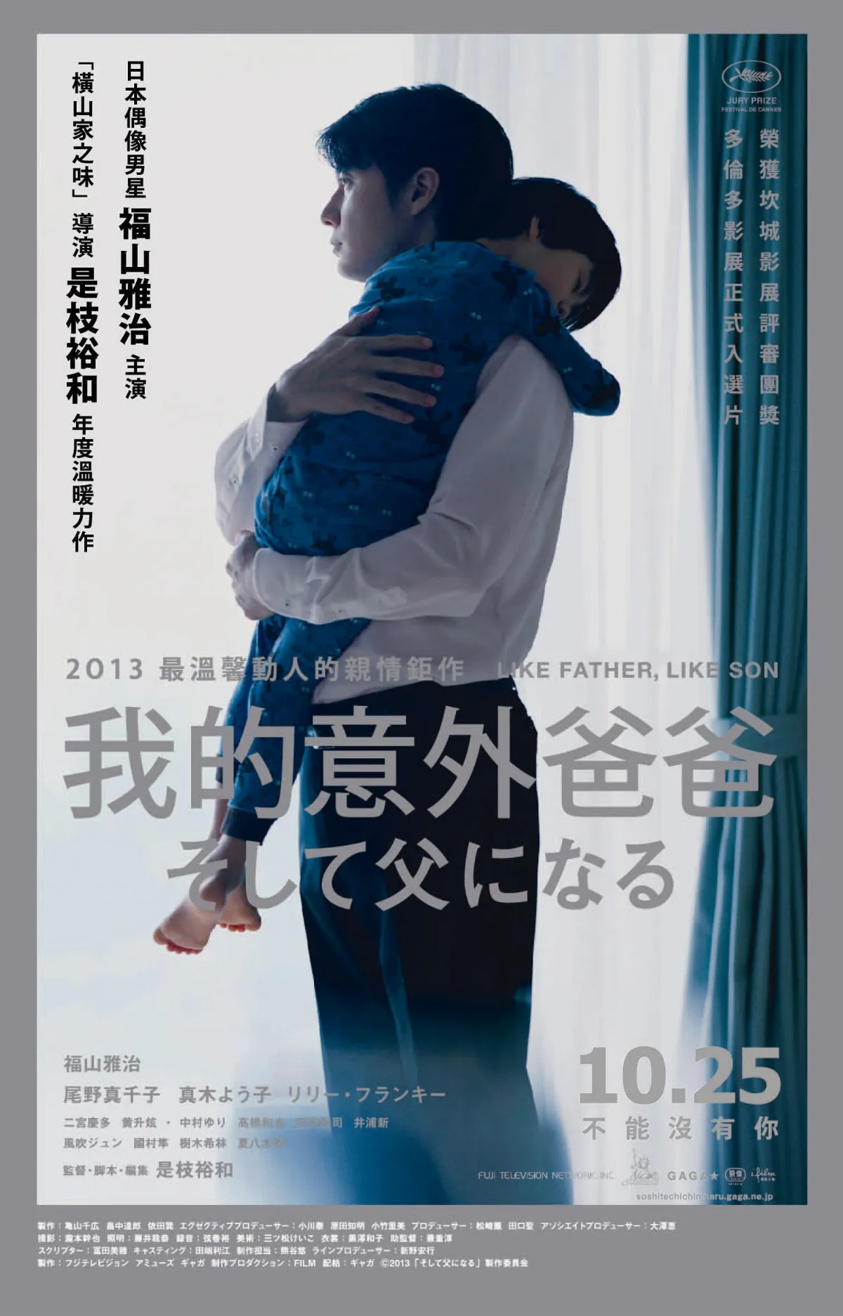 父子關係的重新習得