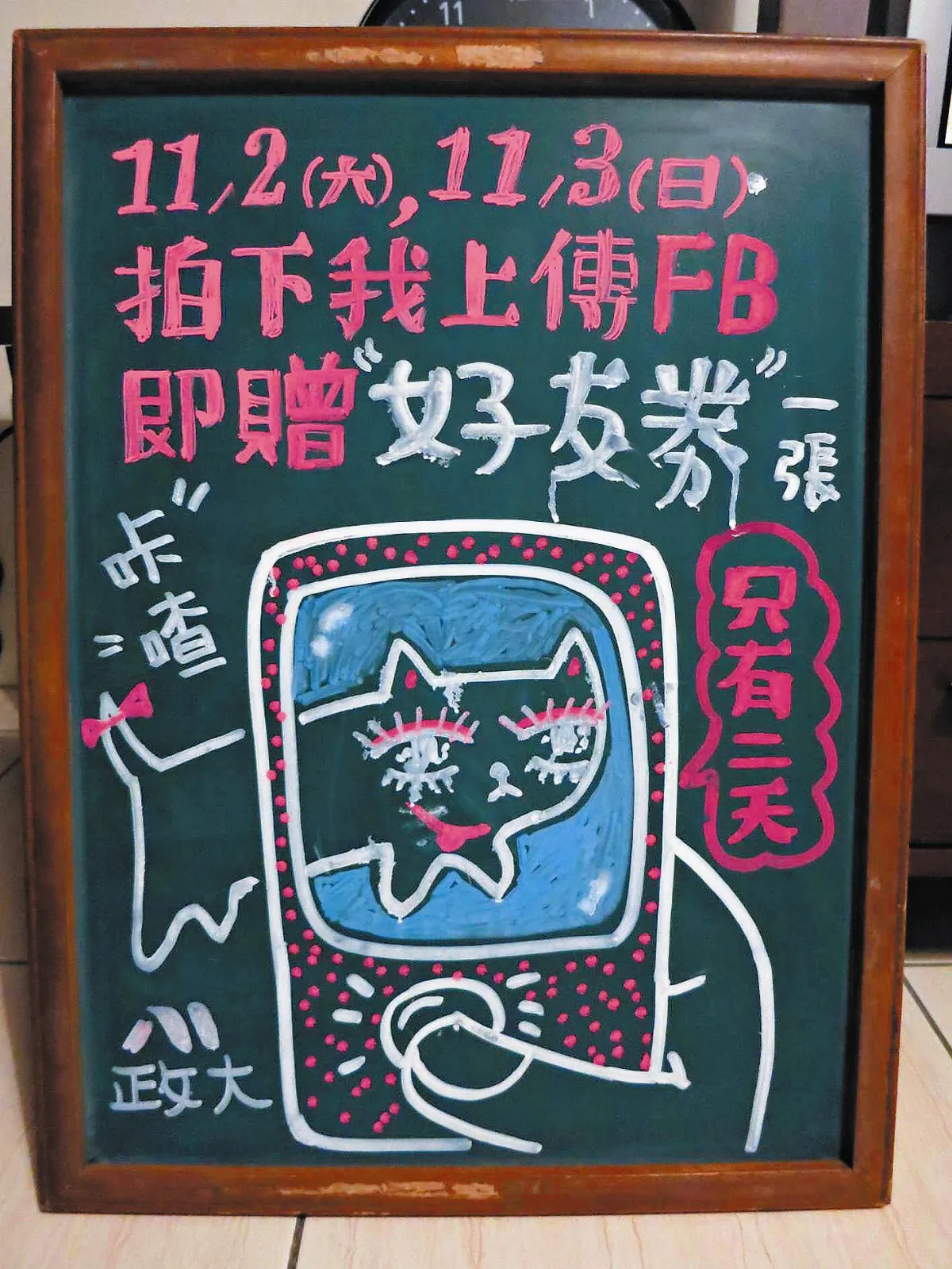 生活中找樂趣小黑板‧小故事